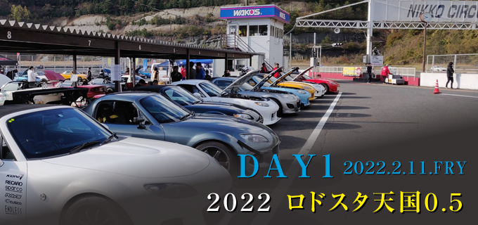 2021 第5回ロドスタ天国0.5in日光サーキット